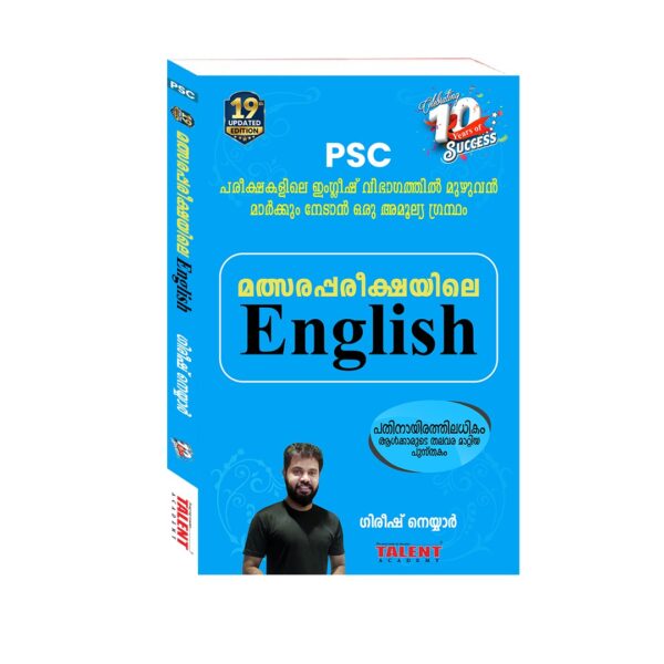 malsara-pareekshayile-english-best-book-for-english-kerala-psc-exams-gireesh-neyyar-talent-academy