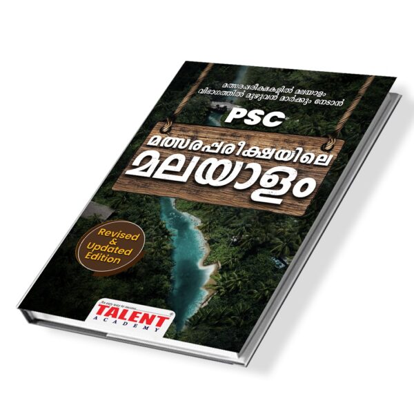 malsara-pareekshayile-malayalam-is-the-best-book-for-kerala-psc-malayalam-literature-and-grammar-by-talent-academy-and-publications-psc-malayalam-previous-year-questions