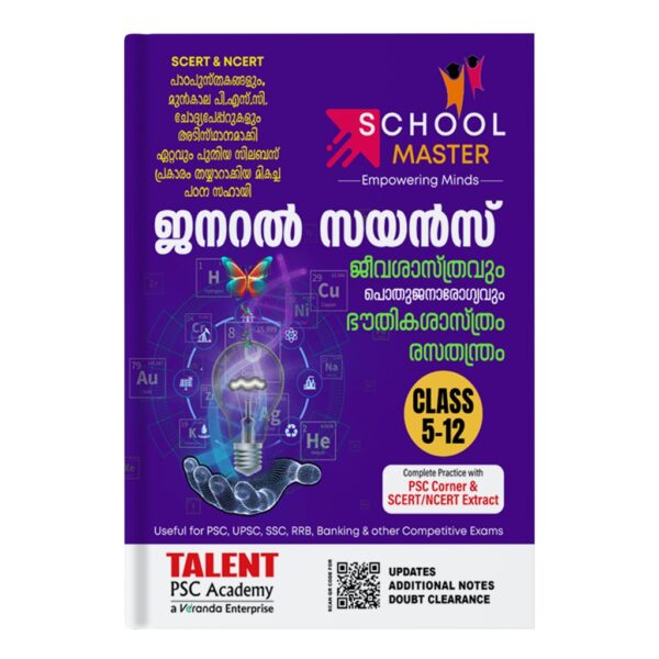 SCERT & NCERT General Science Textbook